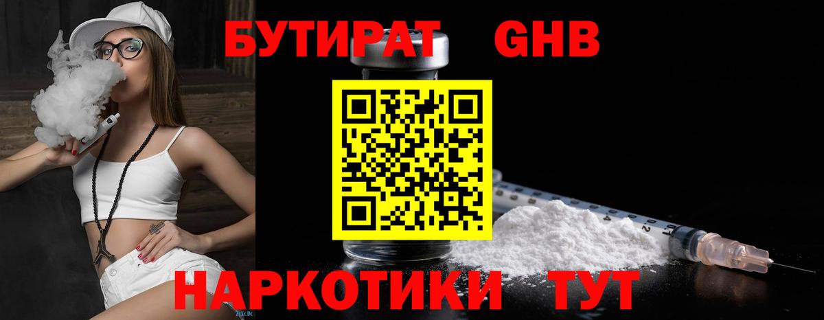 Бутират буратино  БУТИРАТ  Ейск  Вход с VPN 