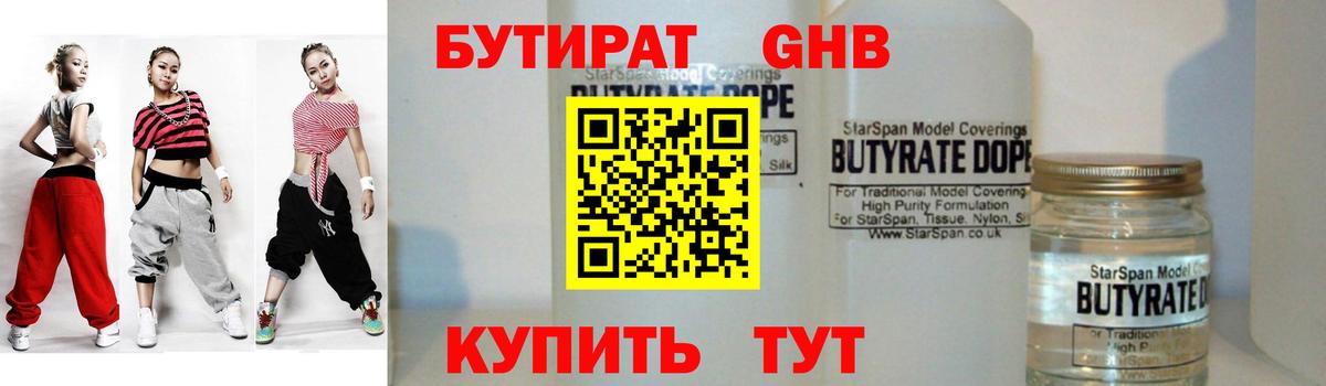 Бутират BDO Ейск