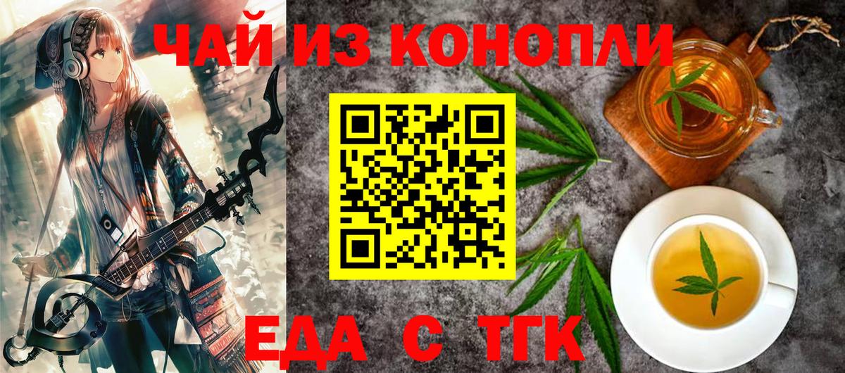 Ейск  Печенье с ТГК марихуана  Вход с VPN 