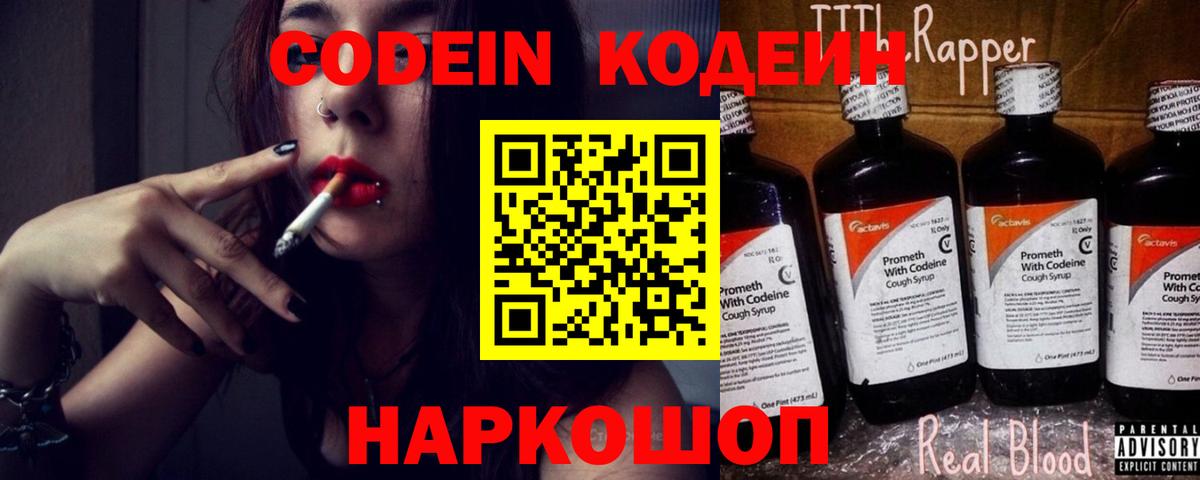 Codein Purple Drank  Codein напиток Lean (лин)  Вход с VPN  Ейск 