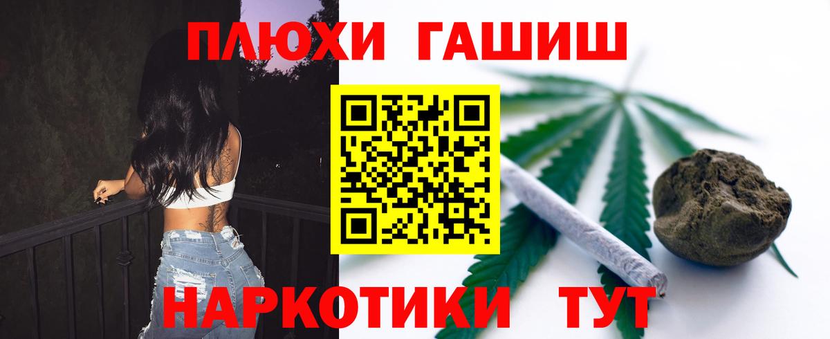 ГАШ  Гашиш убойный  Вход с VPN  Ейск 