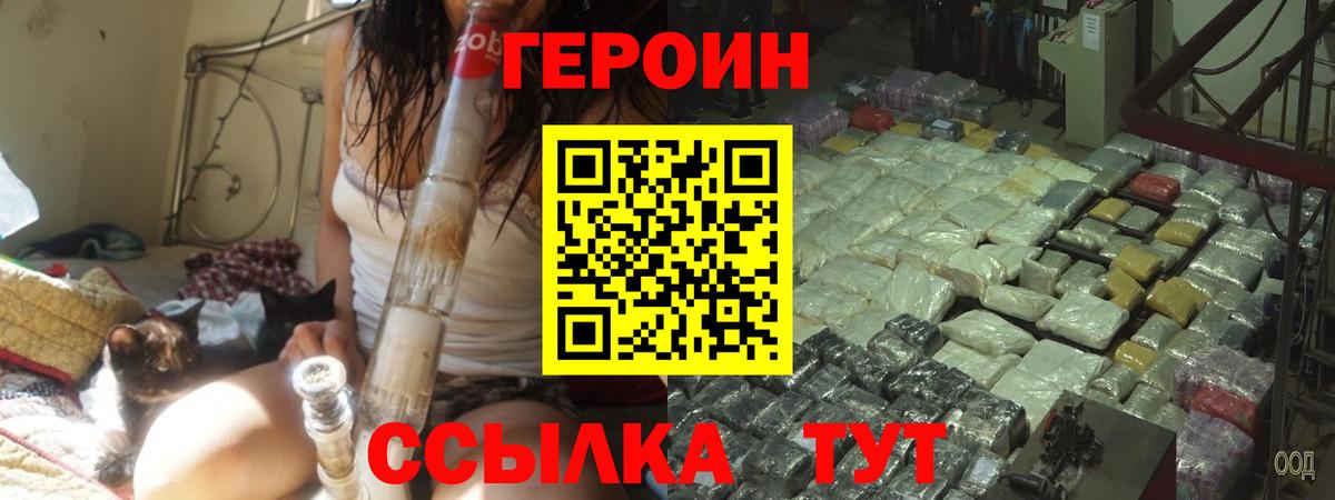 Героин герыч Ейск