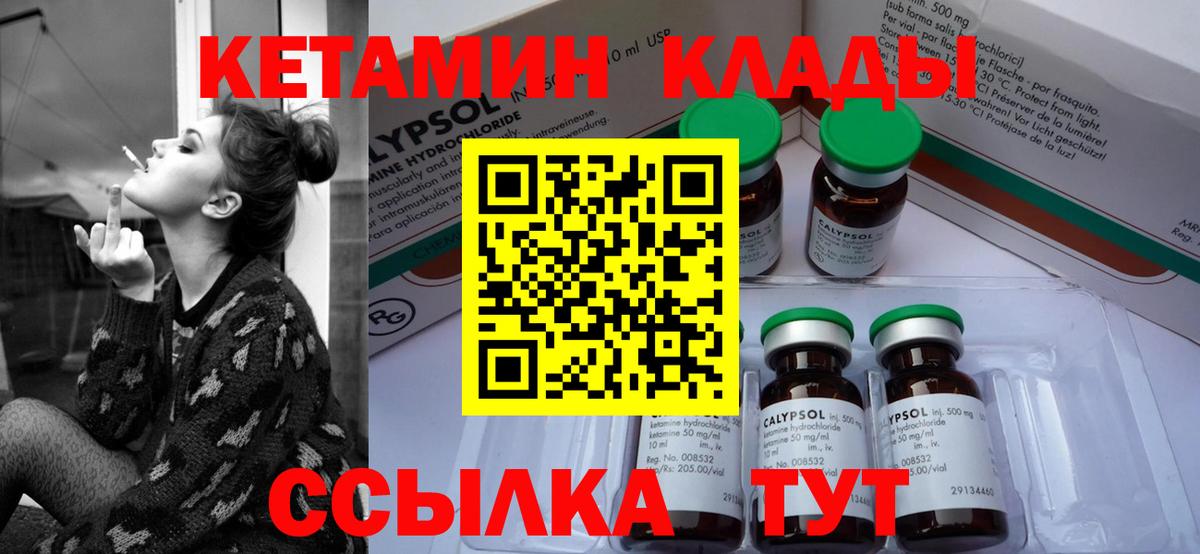Кетамин ketamine Ейск