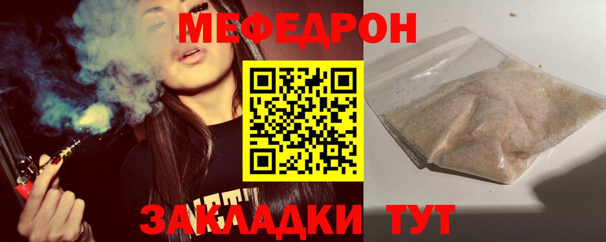 Мефедрон Ейск