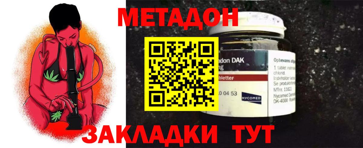 МЕТАДОН кристалл Ейск