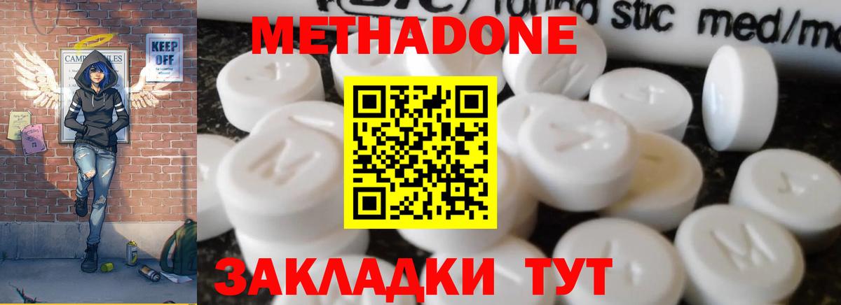 Метадон белоснежный  Вход с VPN  Метадон кристалл  Ейск 