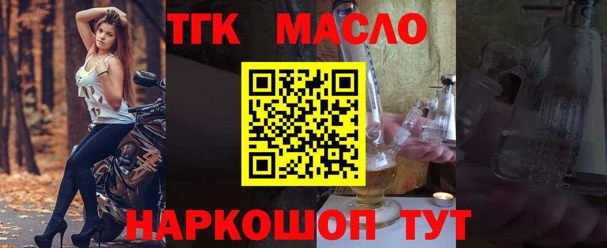 Дистиллят ТГК вейп  Вход с VPN  Дистиллят ТГК THC oil  Ейск 