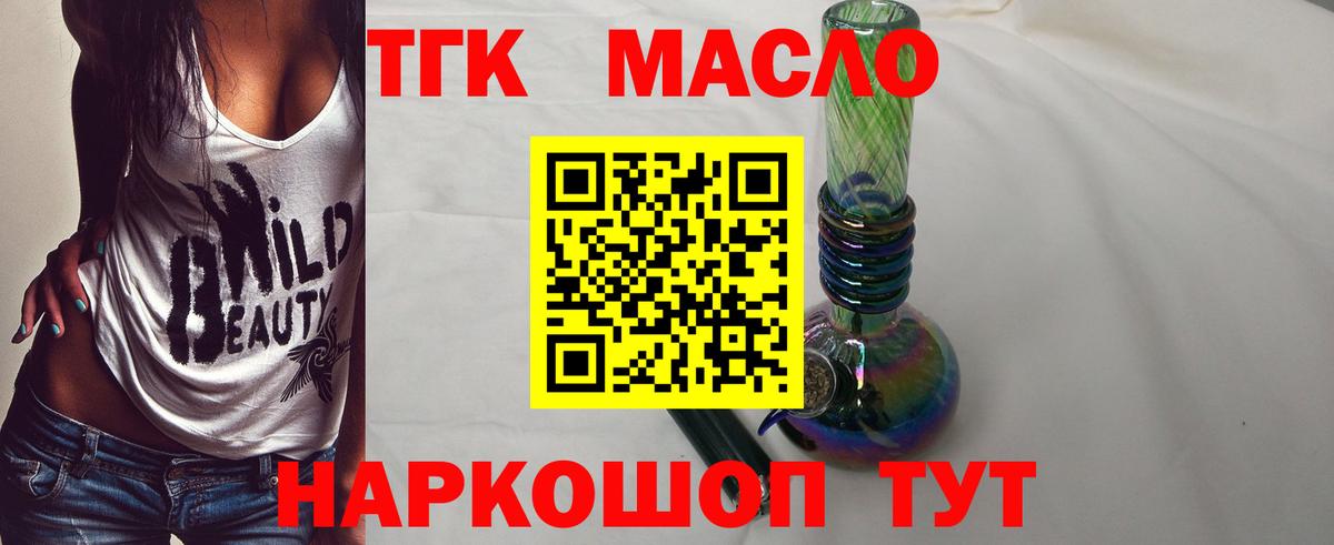 ТГК THC oil Ейск